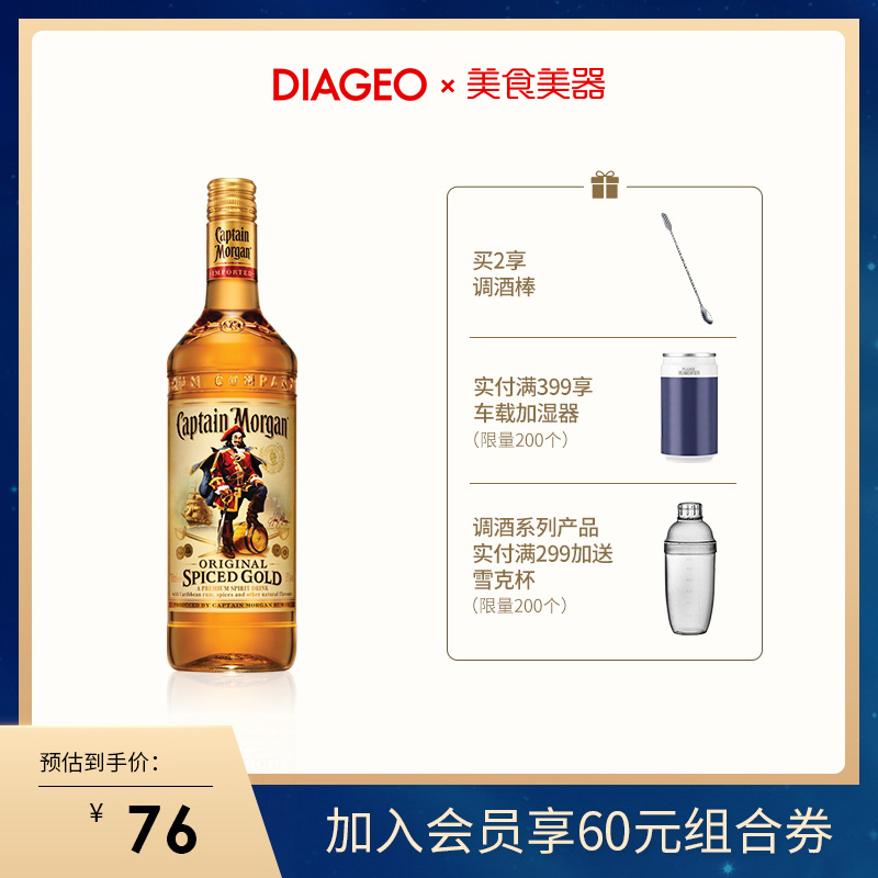 海盗最爱 Captain Morgan 摩根船长 金朗姆酒700ml