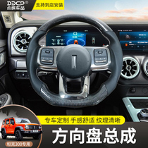 Wei Pi WEY tank 300 steering wheel assembly modified interior carbon fiber texture Sports D type peach wood steering wheel