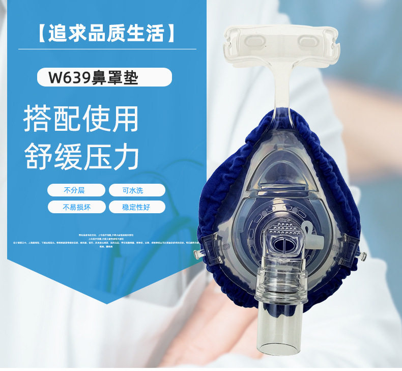 通用呼吸机面罩布套舒缓压力鼻罩面罩布套衬垫棉棉质面罩防护套