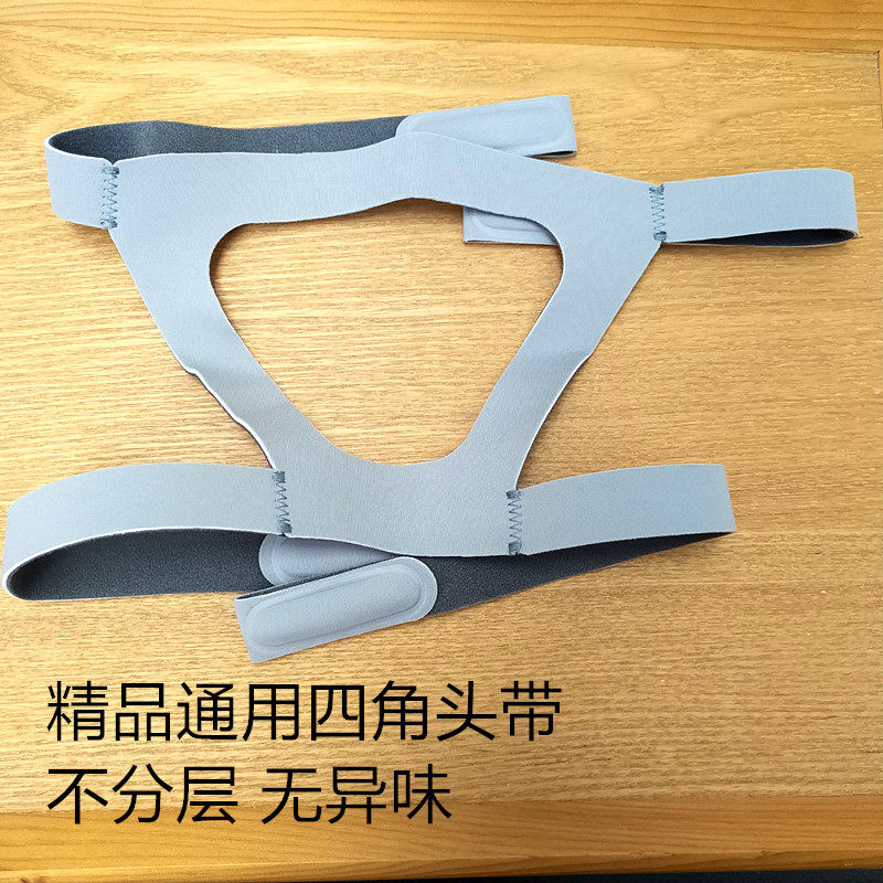 通用呼吸机头带面罩带鼻罩带子四角固定头套头绳鱼跃瑞迈