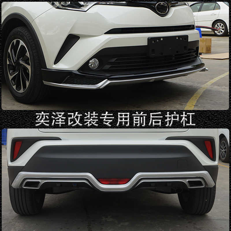 Suitable for 18-20 Toyota C-Hr Front Lip, Rear Guard, Front and Rear Bumper Modification, Special Small Surround Protection Bar Suitable for 18-20 Toyota C-Hr Front Lip, Rear Guard, Front and Rear Bumper Modification, Special Small Surround Protection Bar
