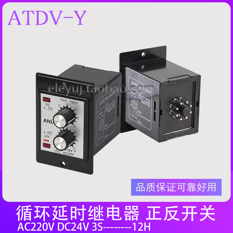 ATDV-Y repeated timing switch 220V 60S 24V 12S 30S cycle delay relay N2 DC