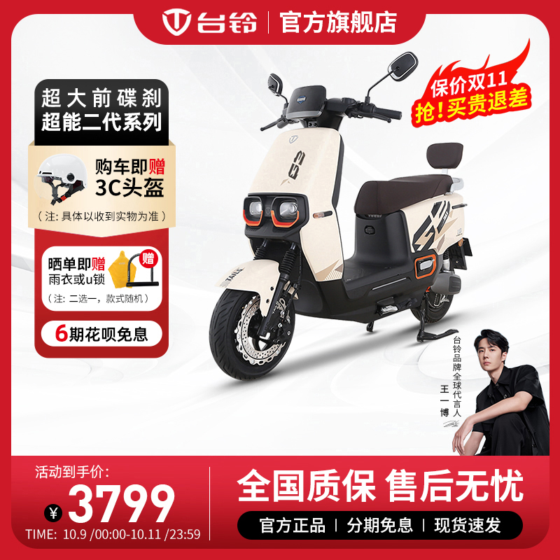 Tai Bell Official Red Rabbit Super Energy Version Electric Car High Power Electric Bottle Car Long Endurance Pedal Electric Motorcycle-Taobao