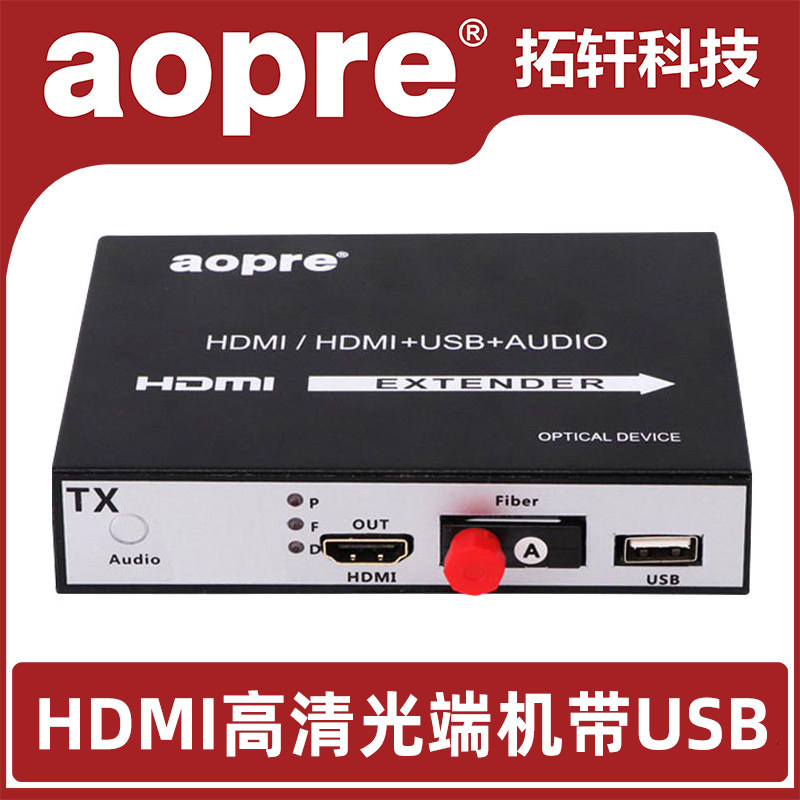 HD 1080P uncompressed 1CH HDMI with loop-out USB with thousands of network ports optical transceiver 2CH HDMI with independent audio4CH HDMI with RS232 audio and video can be inserted into the mouse and keyboard 1 consideration
