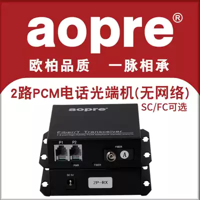 aopre phone optical transceiver 2-way pure telephone PCM voice to Fiber Extender FC SC single-mode single fiber transceiver 1 pair