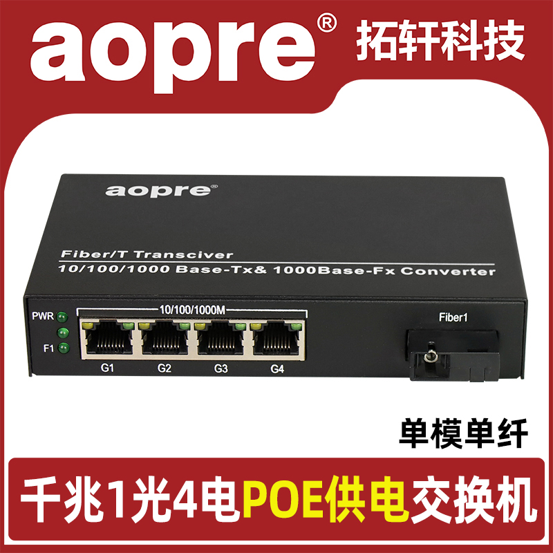 aopre full gigabit 4 port POE power supply switch single and double fiber 1 optical 4 electric fiber optic transceiver monitoring network dedicated