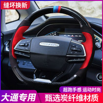 Datong EUNIQ5 6 7 EV T D90proRG20 carbon fiber special hand seam steering wheel flip fur handle