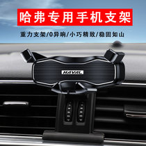 Haval Red Rabbit M6plus big dog H4 first love F5 Harvard H2 dedicated car navigation mobile phone bracket interior modification