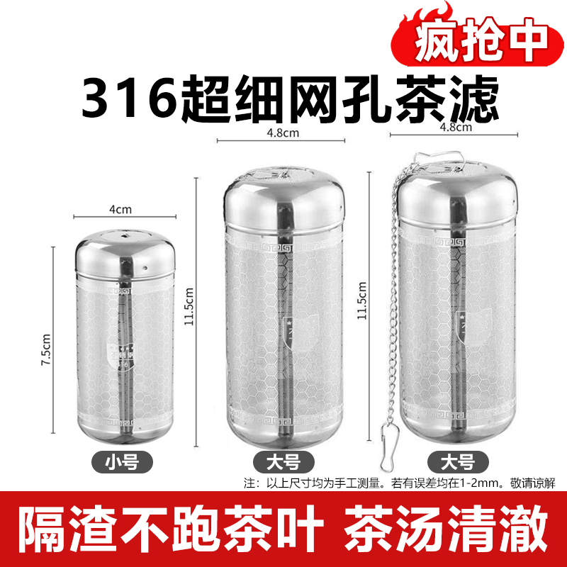 316 Stainless Steel Tea Leak Tea Sepc Almighty Tea Strainer Insulation Cup Tea Filter Tea Water Separation Tea debater-Taobao