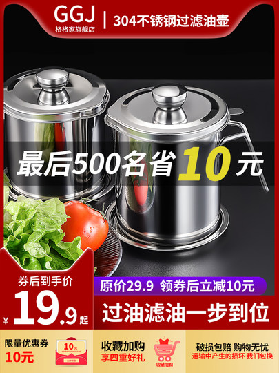 304 stainless steel oil pot household oil storage tank pot with filter filter oil residue pot kitchen oil leakage oil filter artifact