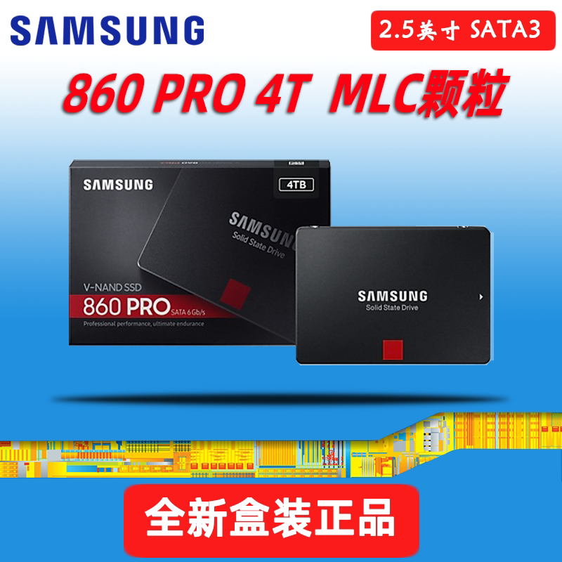 Samsung/三星 860 PRO 4T MLC闪存颗粒 固态硬盘SSD 全新盒装未拆