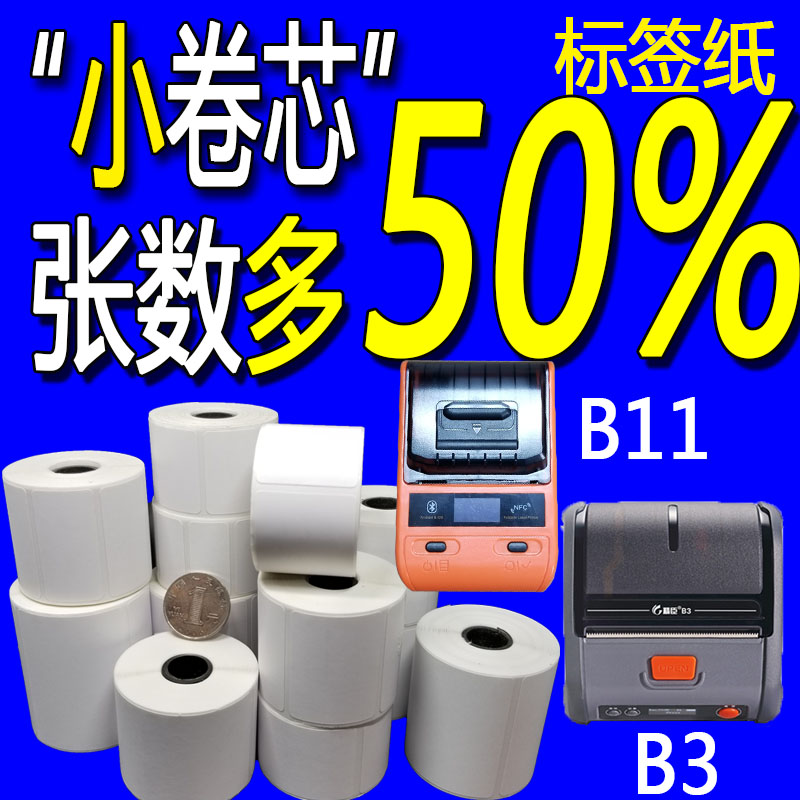 Self-adhesive small roll YP20 and jewelry paste puppity essence B11 thermal label paper B3s label printing paper