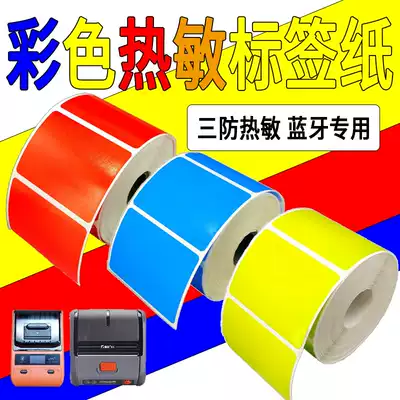 Color red, yellow, blue, green fine Minister, puff, fun Yakolai B3SB11M110 thermal label paper photocopy paper