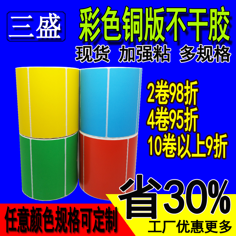 Color adhesive label strip of note code sticker copper plate 100 80 70 60 50 50 40 red yellowish green blue cow leather color