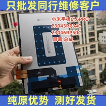 Suitable for Xiaomi tablet 6PRO screen assembly 23043RP34C23046RP50C display internal and external screens original