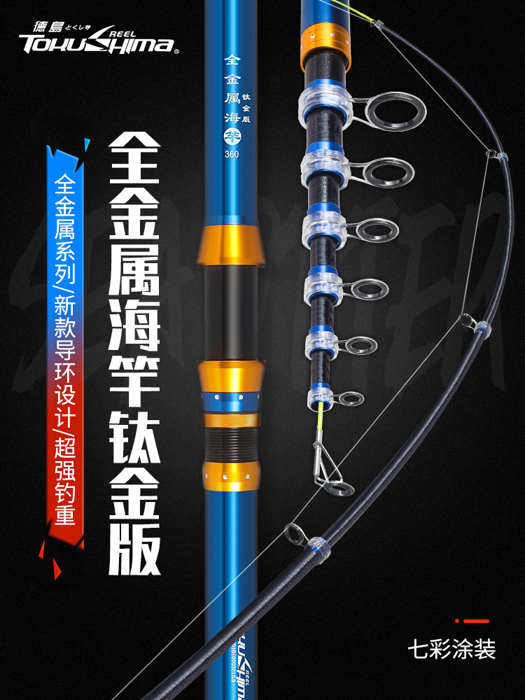 Dejima all-metal Sea Pole set titanium version throwing rod sling Rod sea Rod far fishing rod fishing rod set combination