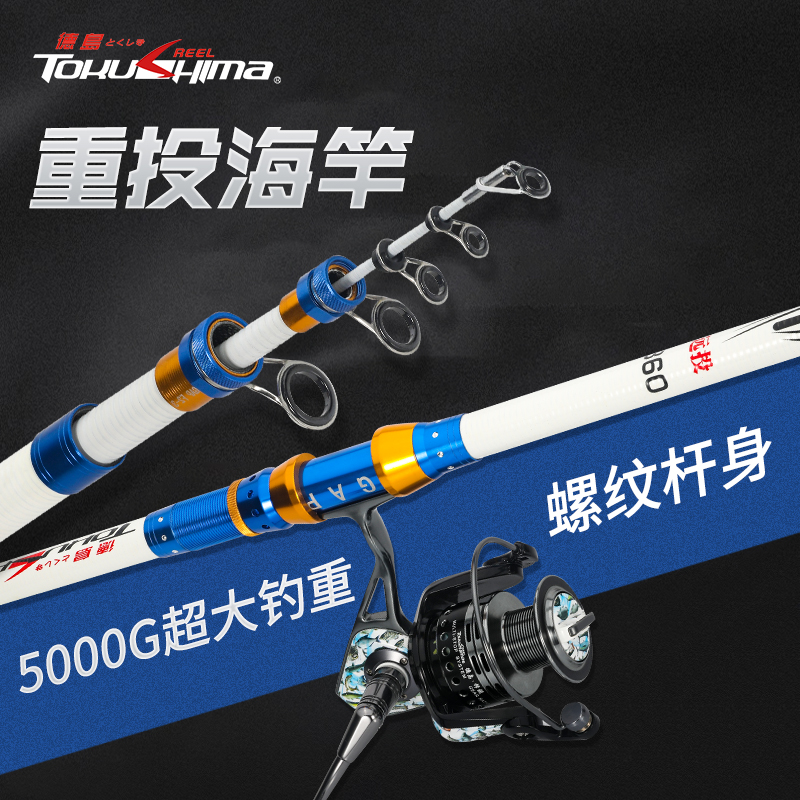 Dejima rebar fishing rod Tianwei X8 far-throwing rod big sea Rod carbon fishing rod fishing rod sea rod fishing gear