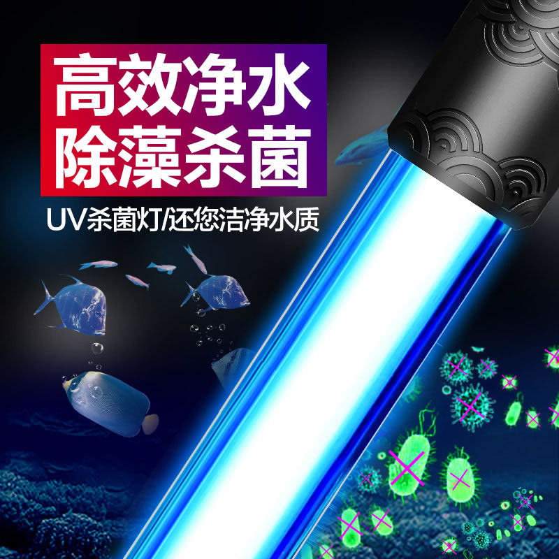 Sensen fish tank sterilization lamp fish pond water purification diving ultraviolet UV sterilization lamp sterilizer disinfection fish tank sterilization lamp