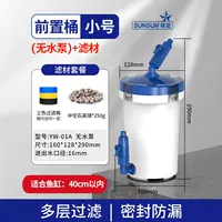 [Sensen Yaolan] Маленькое переднее ведро (без водяного насоса) + фильтрующий материал 250 г