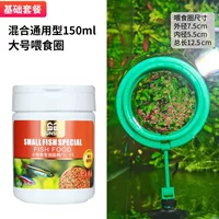 150 мл гибридное универсальное мелкое зерно+кормление кольцо