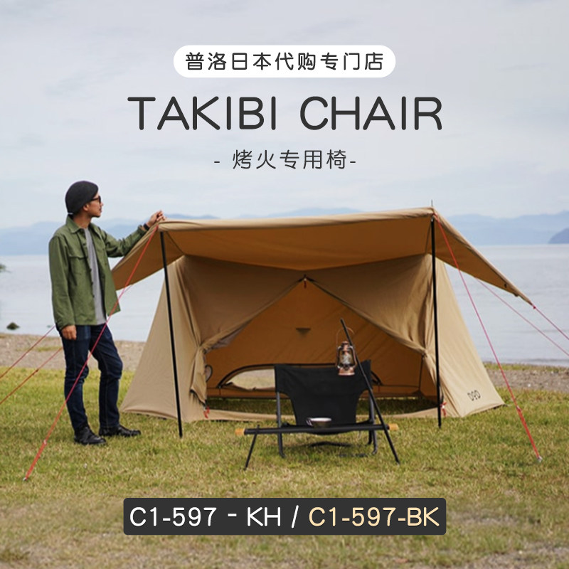 Japanese dodoutdoor camping with portable folding canvas chair Stool Fishing Camping Patio Campfire Chair