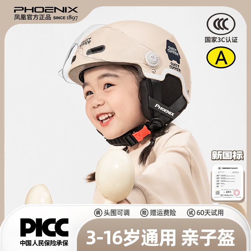 フェニックス 3C 認定子供用ヘルメット電気自動車男の子と女の子四季子供ユニバーサル秋と冬の親子安全ヘルメット