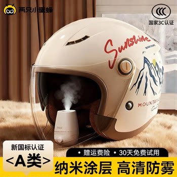 Two Little Bees 3C Certified Electric Vehicle Helmet Women's Anti-Fog Full-Face Motorcycle Helmet Men's 2025 New Safety Helmet