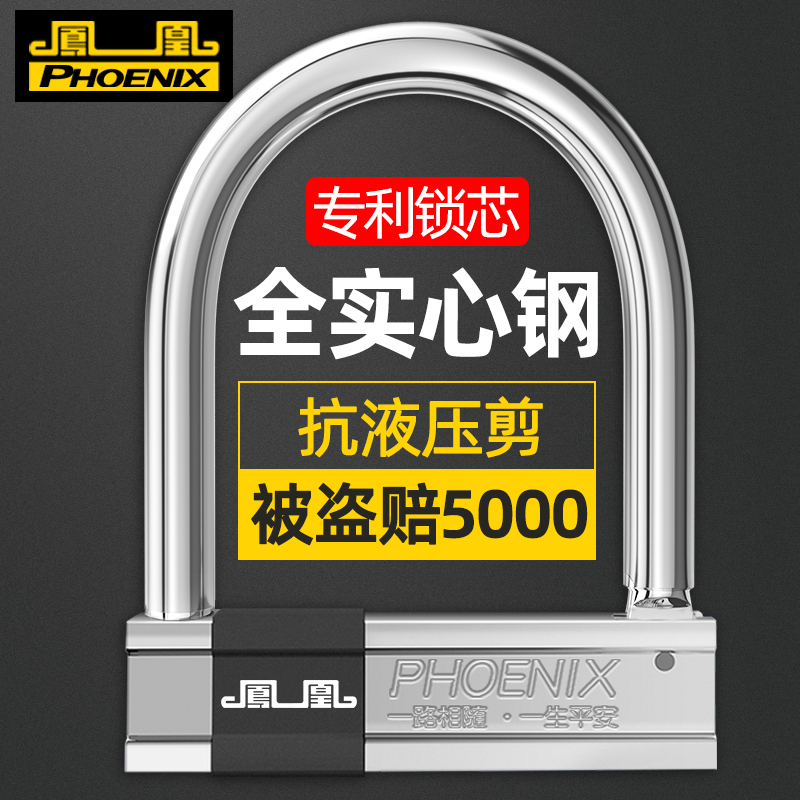 Phoenix electric car battery car U-lock lock Head anti-theft lock motorcycle tram safety anti-pry large lock U-shaped car lock