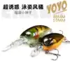 Yo Yo rock little fat Luya bait Freshwater perch Black fish Mandarin fish Herring With noise floating water diving
