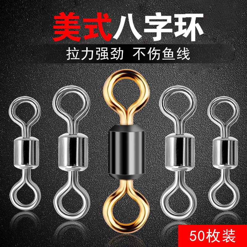Eight-character ring rotary connector strong pull stainless steel fast eight-character ring sub-pin fishing gear fishing accessories