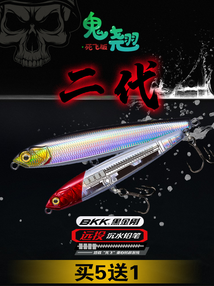 Flying ghost Alice second generation dead flying version of Luya bait trembling submerged pencil Freshwater perch special kill ultra-long throw bait