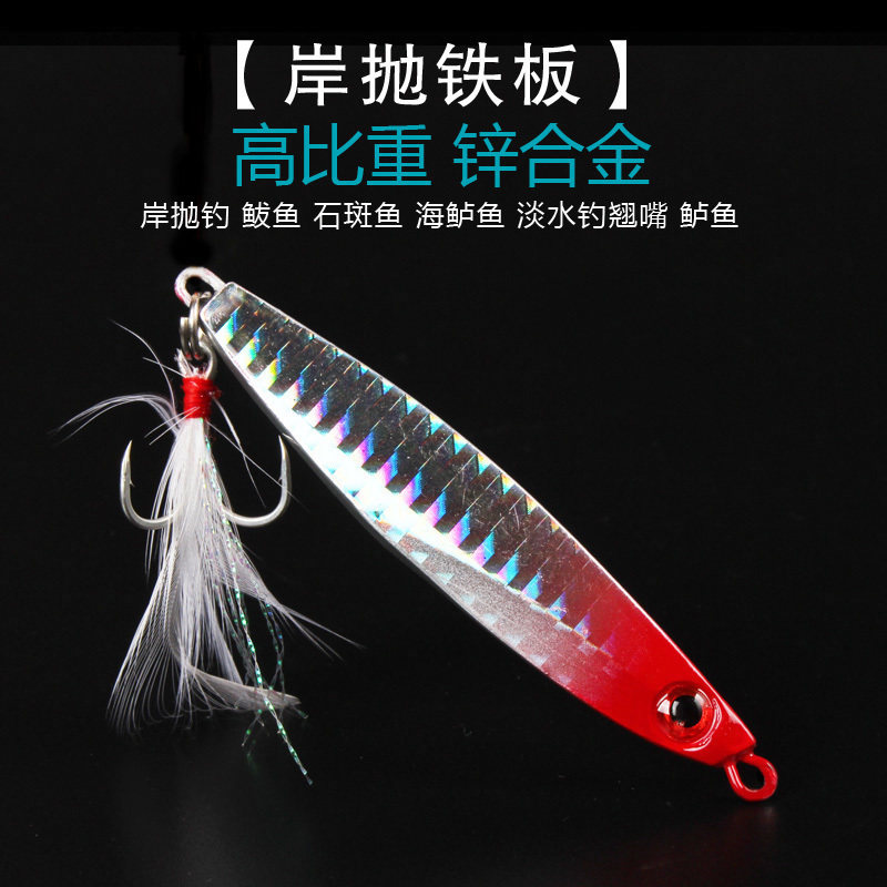 Iron plate Luya bait Metal bait Sea fishing Sea long throw shore throw lead bait Sea bass Mackerel Horse shark Barracuda