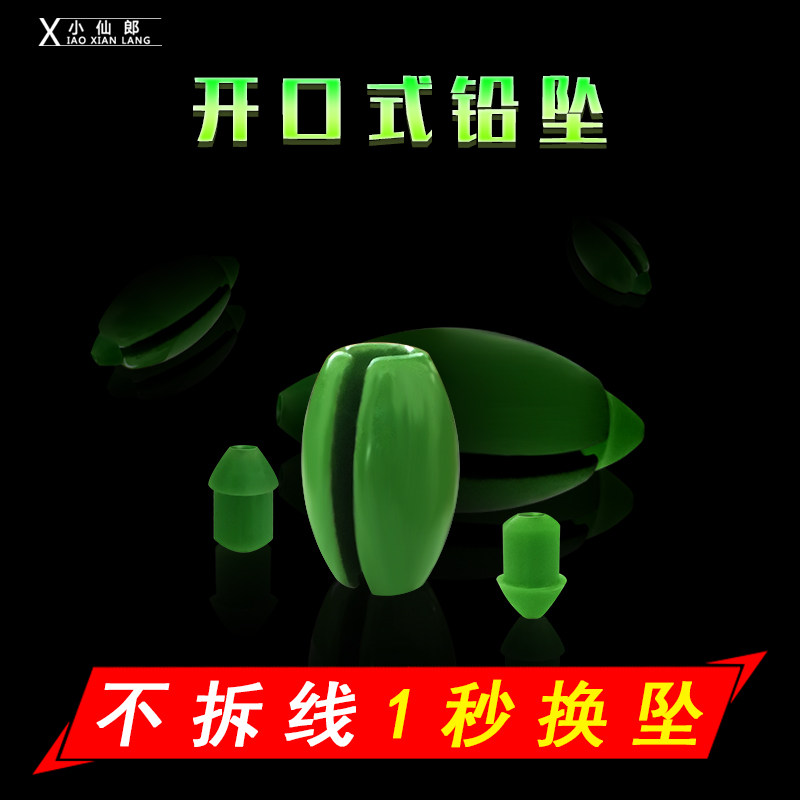 Little Sermon opens lead-scale lead-fishing olive-shaped coating (free wire quick lead change)