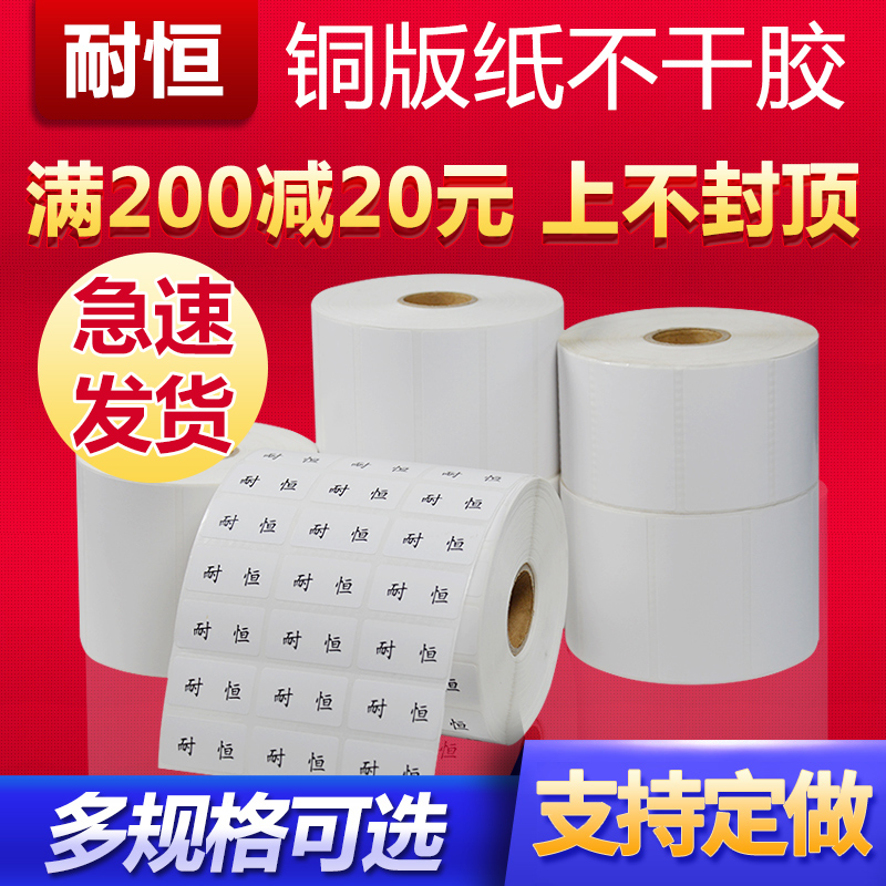 Durable copper version paper adhesive label paper 60 50 32 32 25 20 copper plate adhesive photocopying note code sticker thermal transfer label paper adhesive carbon with printed copper sheet paper