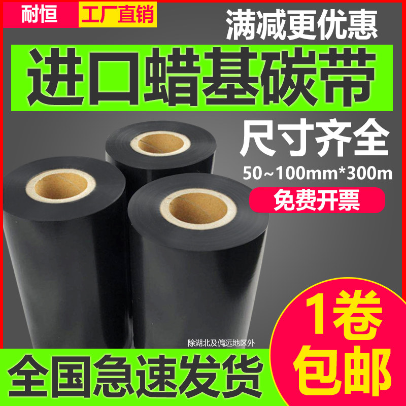Naiheng barcode printer imported ribbon 110mm×300m label printing paper Imported wax-based ribbon Label ribbon Roll thermal transfer carbon tape 110*90 ink tape Copper label paper ribbon