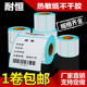 Three anti-thermal label paper 4030506070100 barcode paper self-adhesive label barcode printing paper three anti-thermal printing paper waterproof milk tea electronic scale paper handwritten