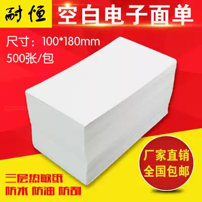 Anti-constant blank electronic surface single thermal adhesive printing express label paper electronic surface single 100 180 three layers