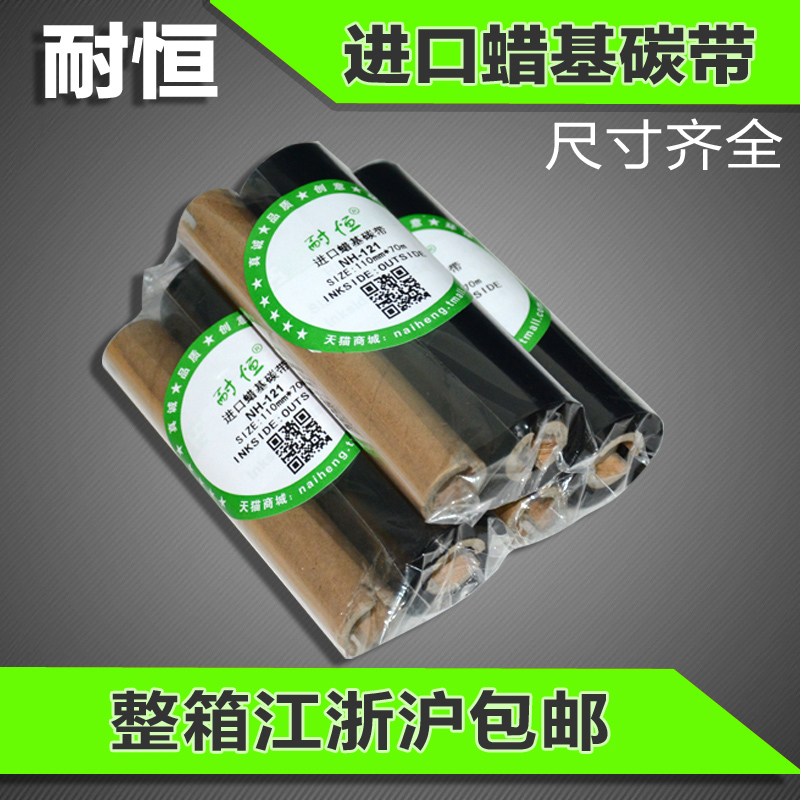 Endurance Carbon Belt 110mm70m wax-based Carbon Belt Barcode Printing Machine Carbon Band reinforced Hybrid Carbon Belt Resin Carbon Ribbon