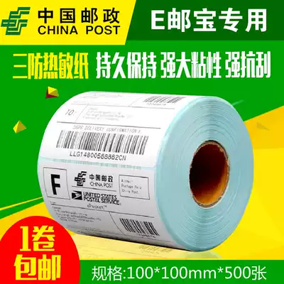 E mail treasure Three Anti label paper 100*100*500 thermal paper electronic surface single paper postal international logistics stickers