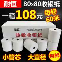 Naiheng cashier paper 80x80 thermal printing paper 80mm kitchen thermal paper cashier paper queue bank calling paper printing paper supermarket receipt paper 20 rolls
