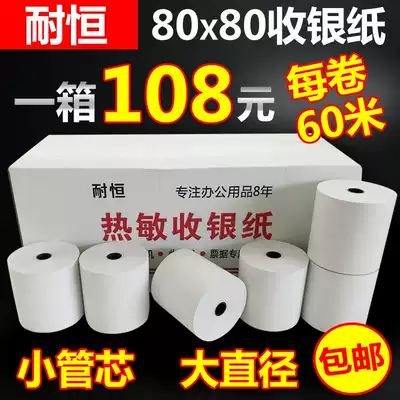 Heng cash register paper roll 80x80 thermal photocopy paper 80mm kitchen thermal paper cash register paper roll queuing bank call number paper photocopying paper supermarket small ticket paper 20 rolls