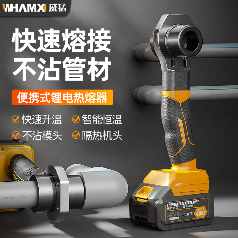 Weimenlithium lithium electric hot melter ppr domestic water pipe hot melter water power engineering welding hot melt machine wireless plastic welding machine-Taobao