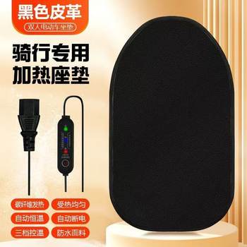 Electric vehicle electric heated seat motorcycle seat electric three-wheeled bicycle heated seat cover winter heating artifact