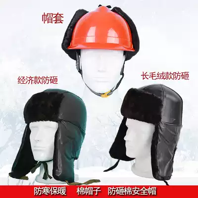 Cotton helmet construction cap lining glass fiber cotton cap anti-smashing anti-cold hat set four-point lining power cotton safety helmet