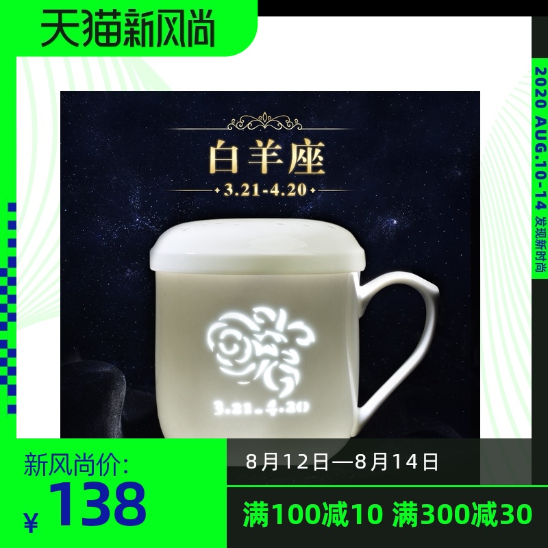 Separation tea cups with cover glass ceramics jingdezhen cup of flower tea office filtering cup Aries constellation