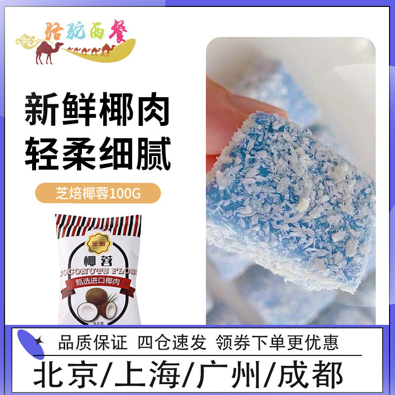 Zhibaked coconut 100g powder coconut ball bread cake biscuits dessert decoration household food diy baking ingredients