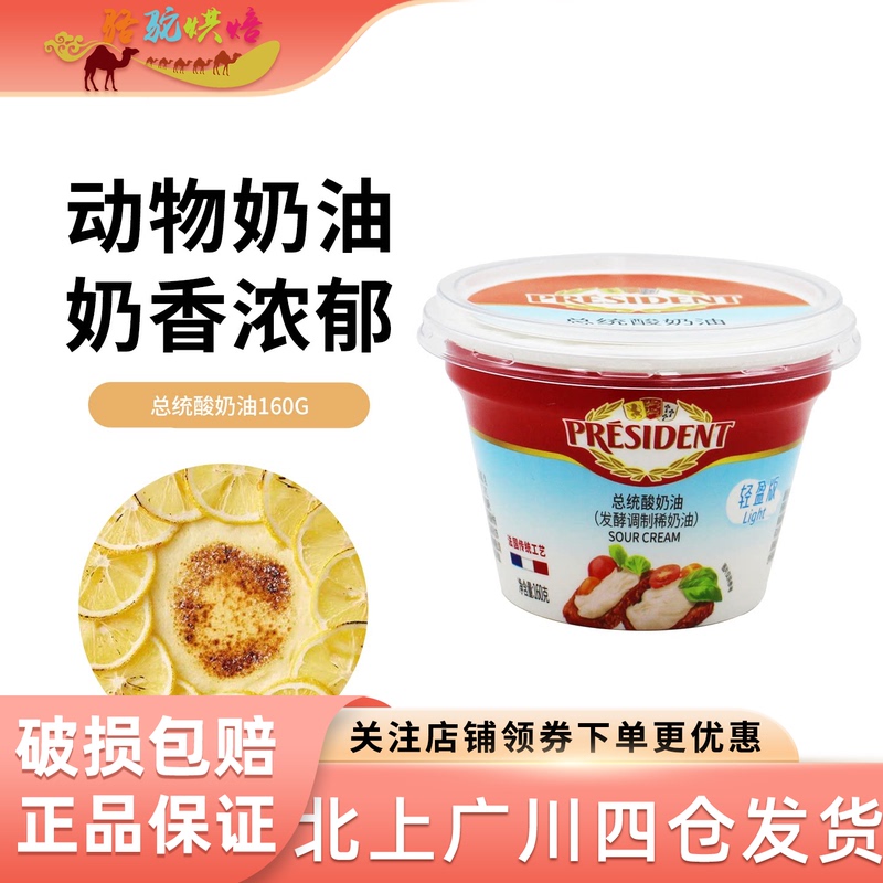 President Sour Cream 160g*8 Boxes Fermented Creamy Spread for Ready-To-Eat Salad and Breakfast Sour Cream