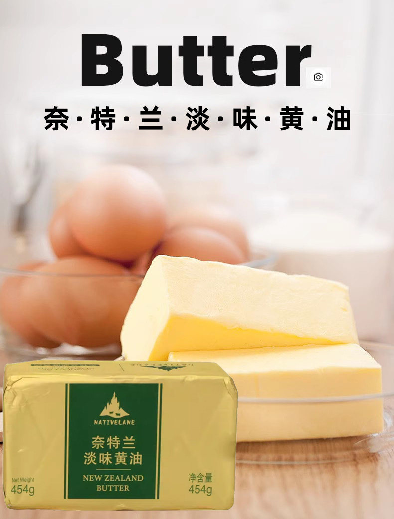 安享好物 安享B级黄油-奈特兰淡味黄油  