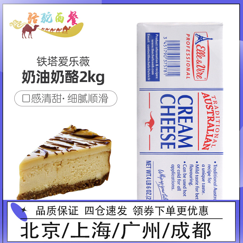 Eiffel Tower Alewei Cream Cheese 2kg French Imported Cheese Cheese Cake West Point Baking Ingredients