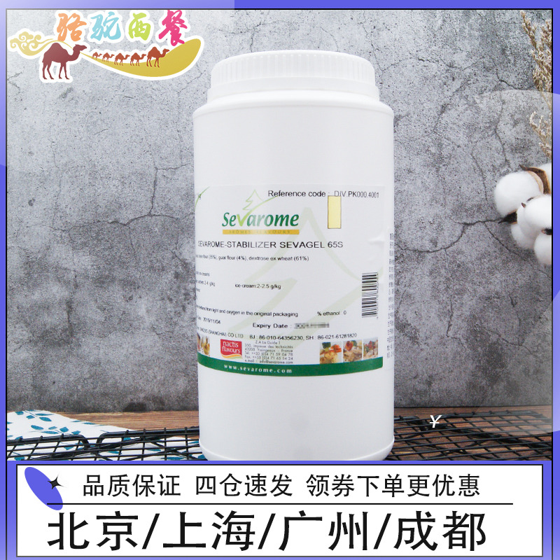 France imported fragrant dew covered with thickener 65S ice cream stabilizer additive ice cream juice baking